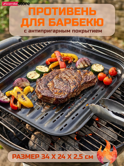 Противень для гриля, барбекю 34х24х2,5 см. Kamille KM 0701 из нержавеющей стали с антипригарным покрытием