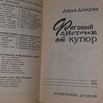 книга " Фиговый листочек от кутюр "