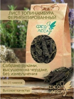 Топинамбур лист цельный ферментированный фермерский чай