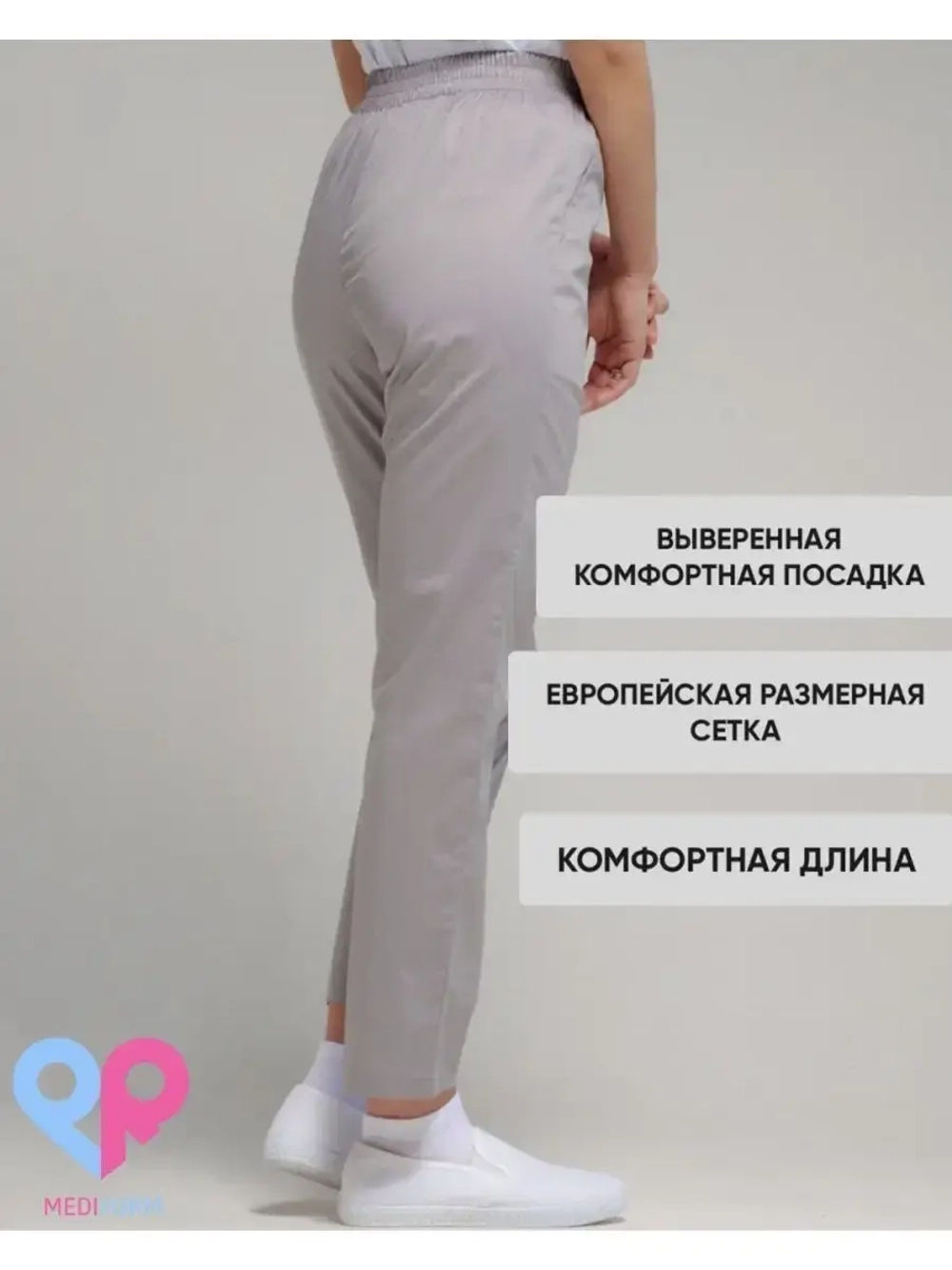 медицинские штаны