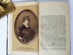 "Записки графини Варвары Николаевны Головиной (1766 - 1819)". 1900г. - антикварное издание