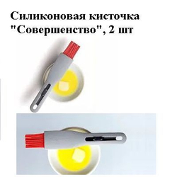 Силиконовая кисточка Совершенство серая, 2 шт