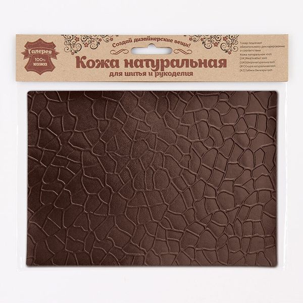 Кожа натуральная в листах фактурная А5 (21*14,8см) Крупный Крокодил, 100% кожа (03 темно-коричневый) 7005