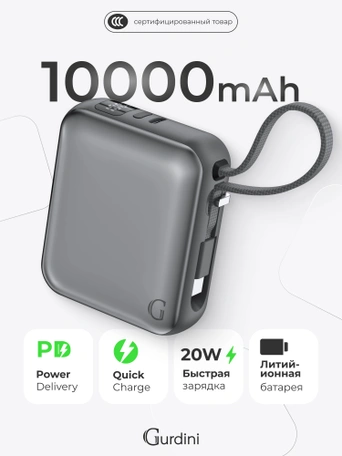Внешний аккумулятор Gurdini Flow Power (CCC) 10000 mAh 20W ( built-in cables) USB-C/Lightning Dark Gray