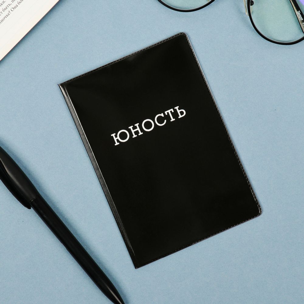 Обложка на паспорт "Юность"