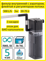 Barbus Фильтр внутренний с аэратором и флейтой 500л/ч 5Вт