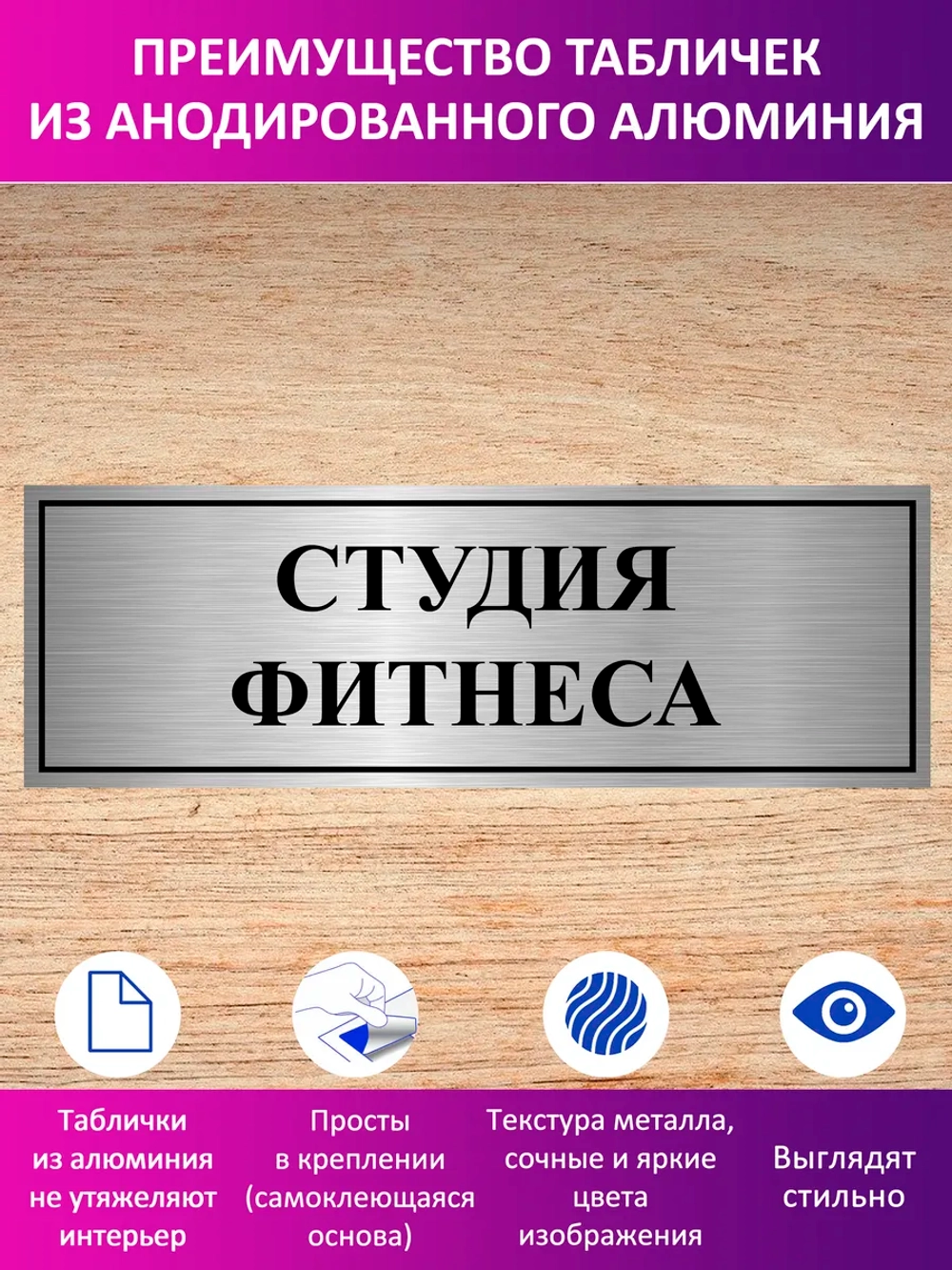 Табличка "Студия фитнеса".