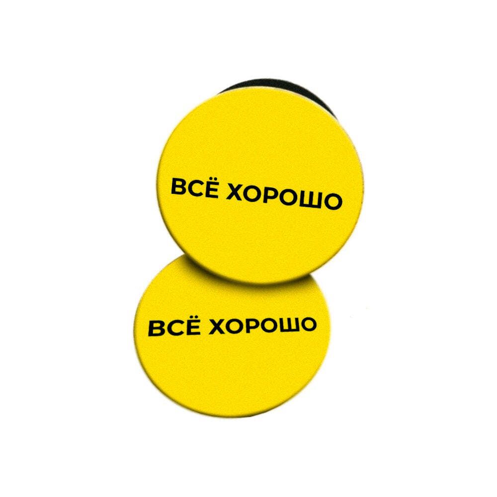 Попсокет "Всё хорошо"