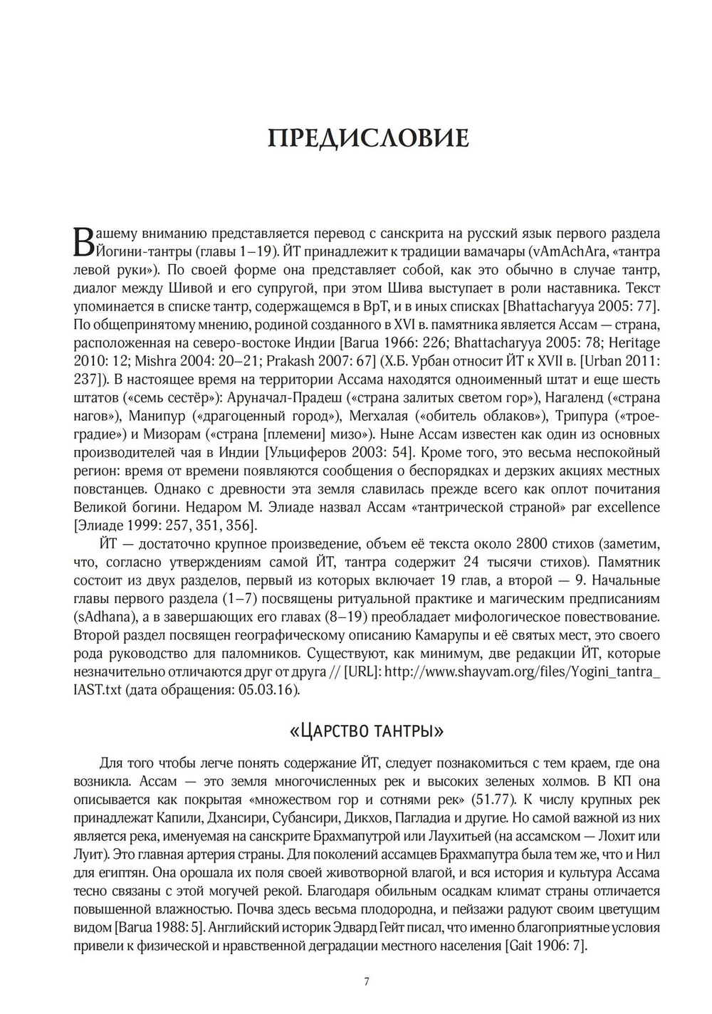 ЙОГИНИ-ТАНТРА