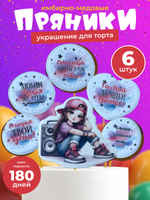 Набор имбирных пряников для девочки на торт