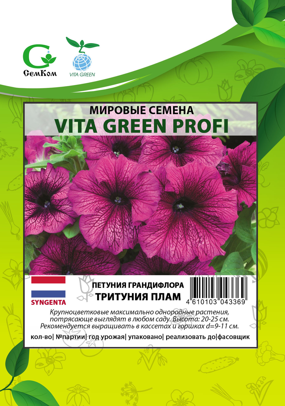 Петуния грандифлора Тритуния Плам (100др) Витагрин Профи