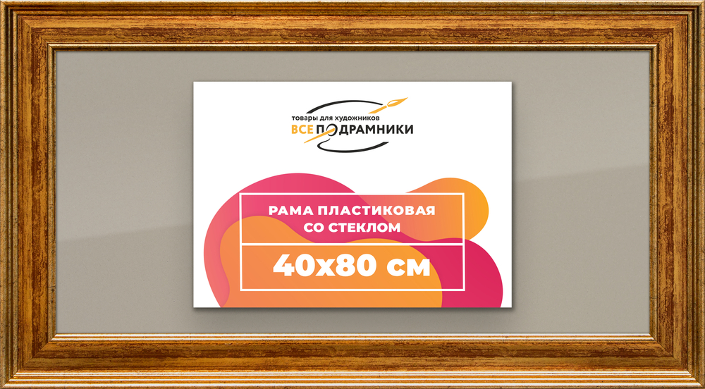 Рамка 40x80 для постера и фотографий
