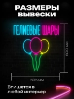 Неоновая вывеска Гелиевые шары