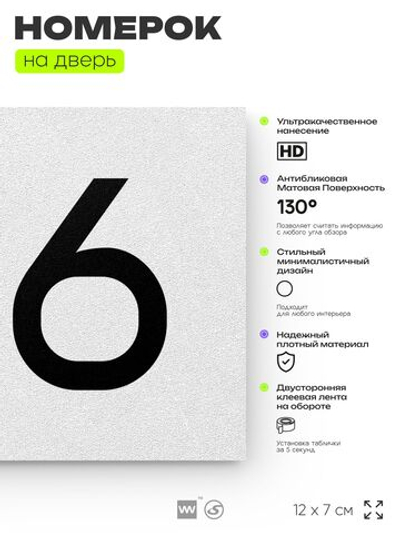Номер на дверь 126, табличка на дверь для офиса, квартиры, кабинета, аудитории, склада, белая 120х70 мм, Айдентика Технолоджи