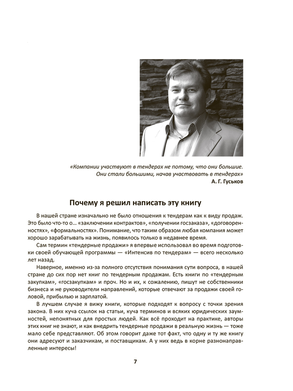 Тендеры. Просто. Быстро Прибыльно