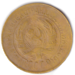 1 копейка 1933 VF