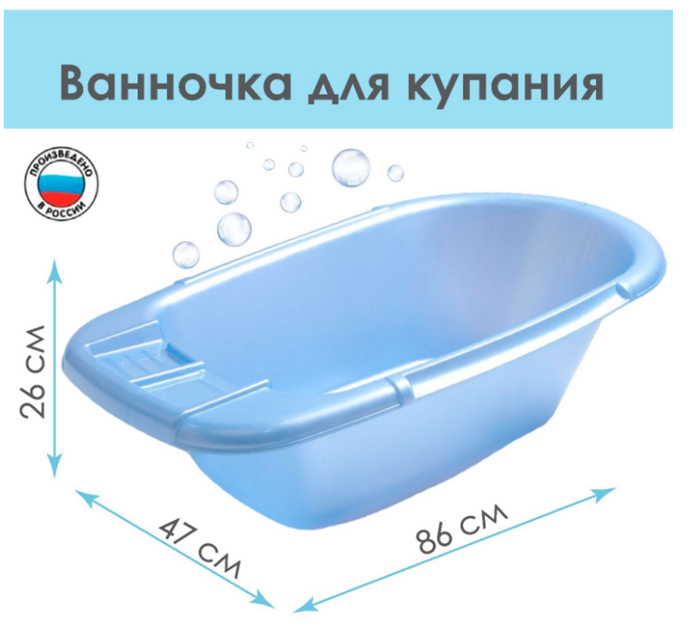 Ванна детская 85 см