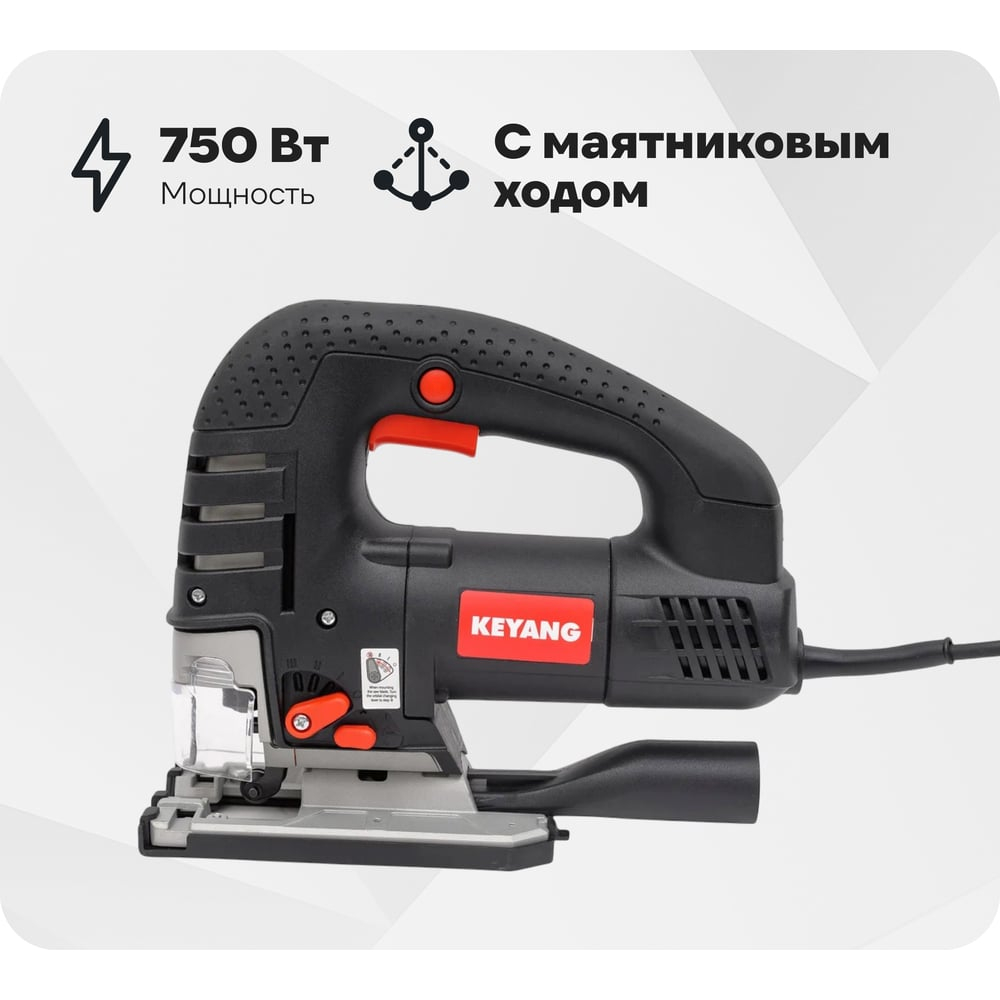 Электрический лобзик KEYANG JS135-750V