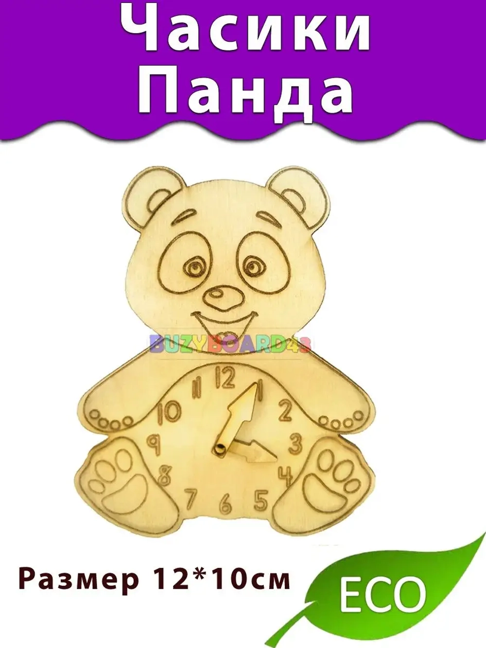 Часики ПАнда Деталь для Бизиборда и декора