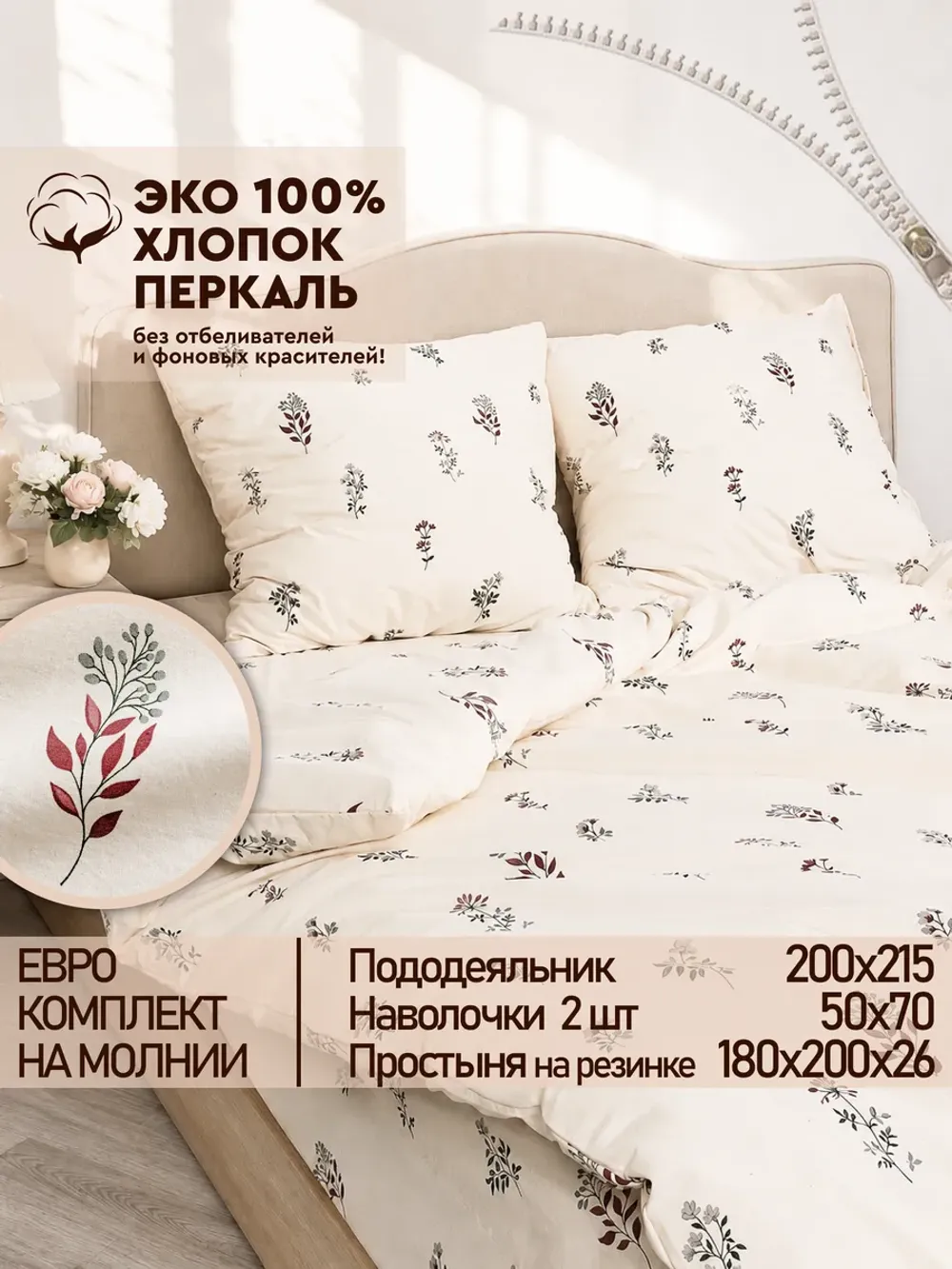 Постельное белье евро с натяжной простыней 180х200 Эко
