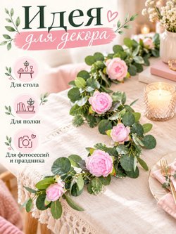 Цветы искусственные для декора розовые пионы