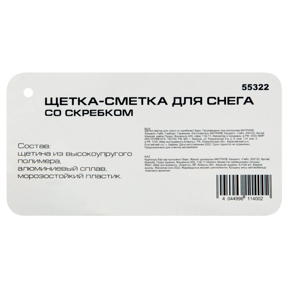 Щетка-сметка для снега со скребком Барс