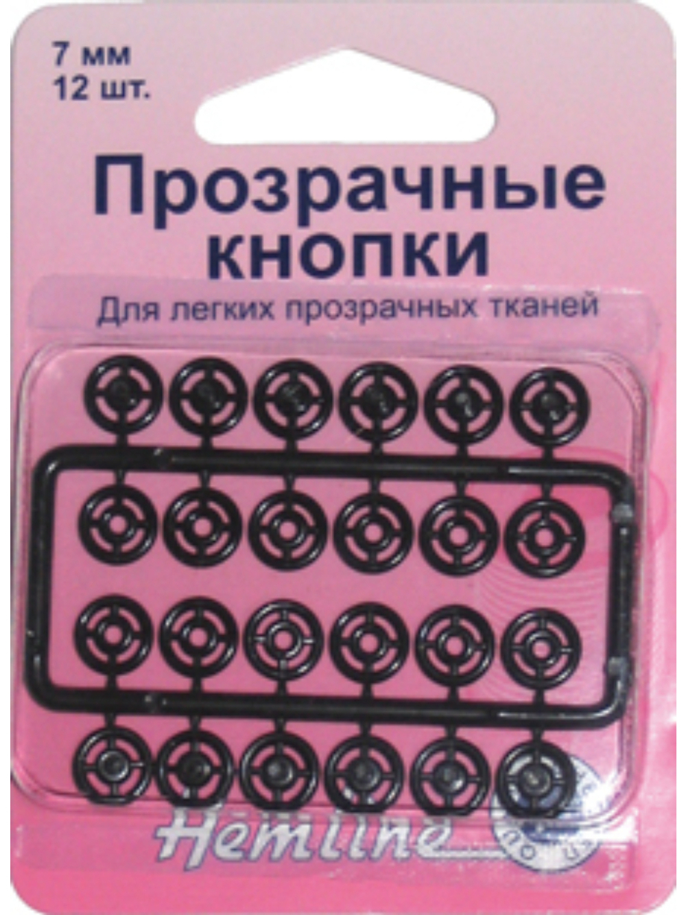 Кнопки пластиковые пришивные 7мм 422.В Hemline