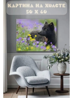 Картина на стену 40 X 50 Зверек