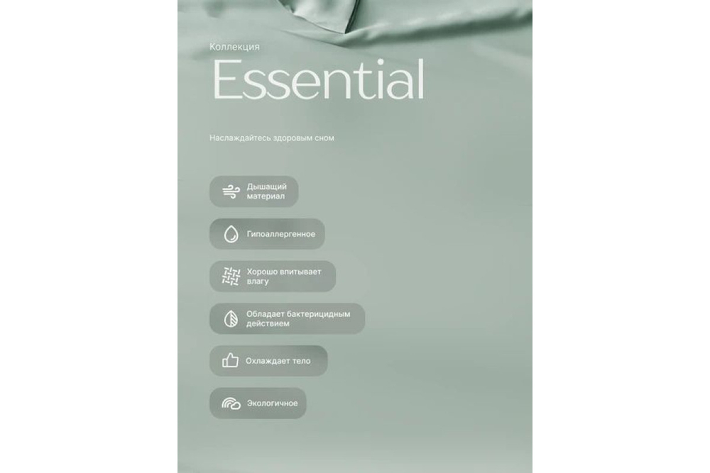 Постельное белье GoodNight Essential 2 сп. мятный