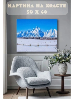 Картина на стену 40 X 50 Горы