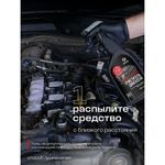 Средство для очистки двигателя 600 мл, GRASS MOTOR CLEANER, щелочное, распылитель, 110442