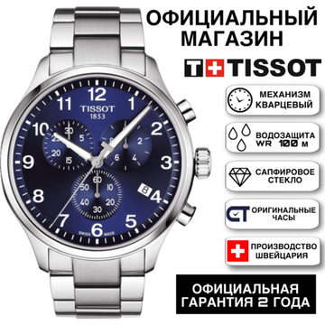 Tissot T116.617.11.047.01KZ мужские часы Tissot Chrono XL
