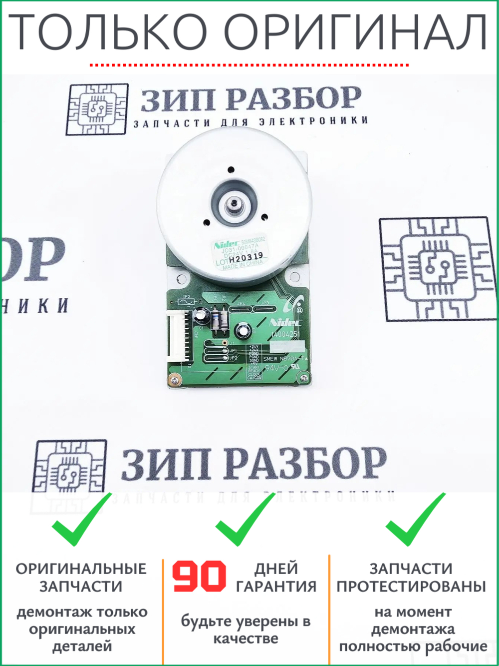 Мотор JC31-00047A | JC61-01597A Samsung 3470, 5635, 5835, Xerox 3300, 3550, 3635