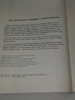 Англо-русский тематический словарь с иллюстрациями
