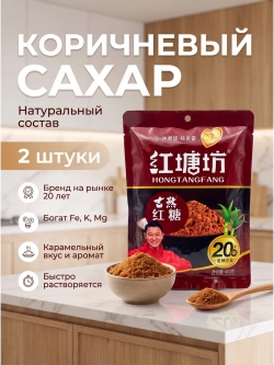 Коричневый сахар 400 г * 2 шт