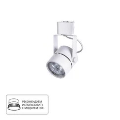 Трековый светильник Mizar A1311PL-1WH Arte Lamp