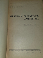 книга " Живопись, скульптура, архитектура "