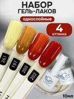 FOR YOU Гель-лак для ногтей осенние набор 4 шт