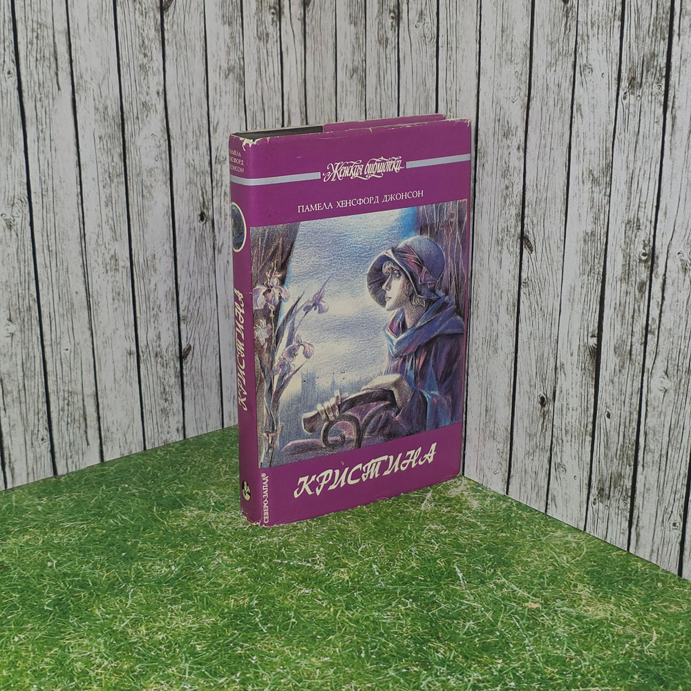 Книга "Кристина"