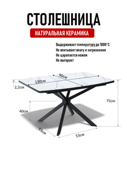 Стол Kenner BR1300, черный/керамика GLORIA WHITE арт.170190
