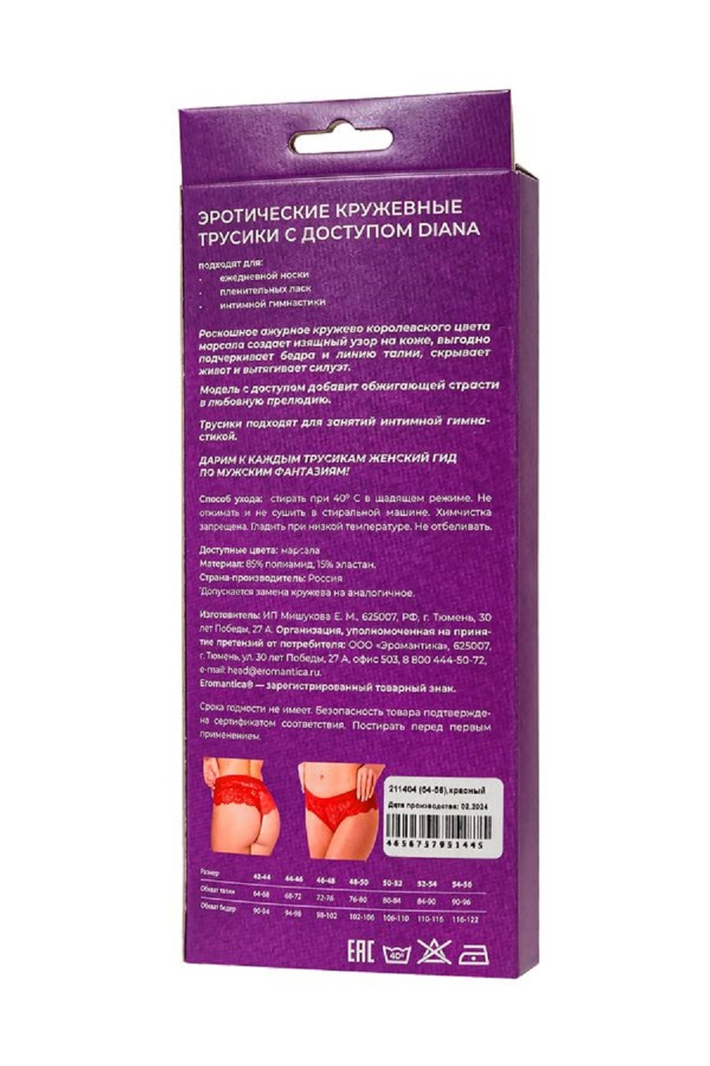 Трусы Diana с доступом красные 54-56