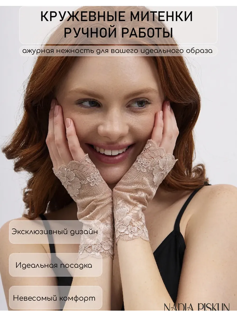 Митенки