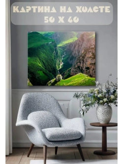 Картина на стену 40 X 50 Горный пейзаж