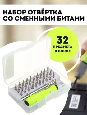 Набор отверток для ремонта техники 32 в 1