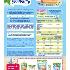 Печенье Когда Я вырасту с железом и витаминами 150г с 5месяцев