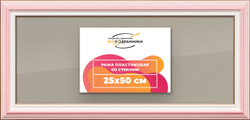 Рамка 25x50 для постера и фотографий