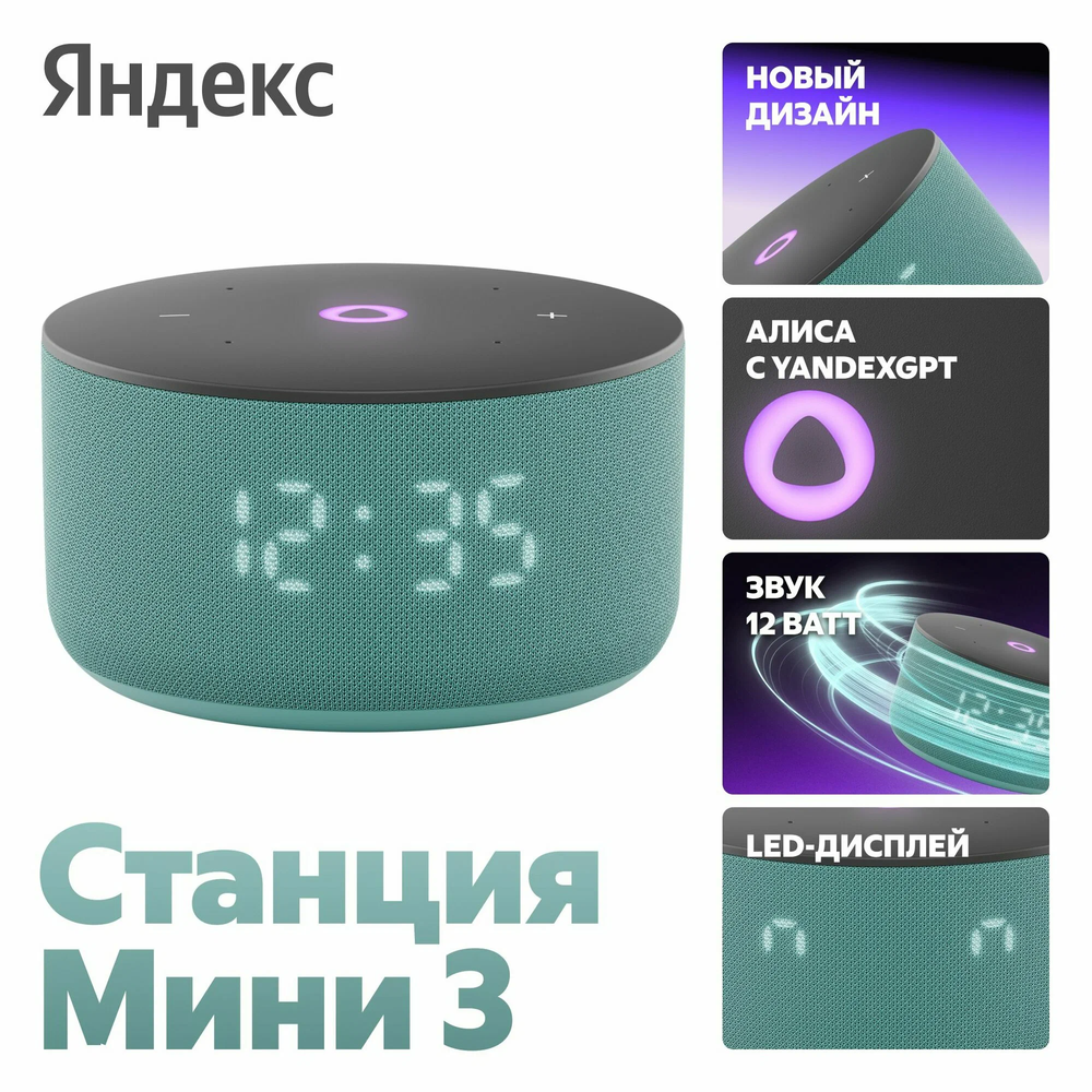 Умная колонка Яндекс Станция Мини 3 с Алисой на YandexGPT, бирюзовый