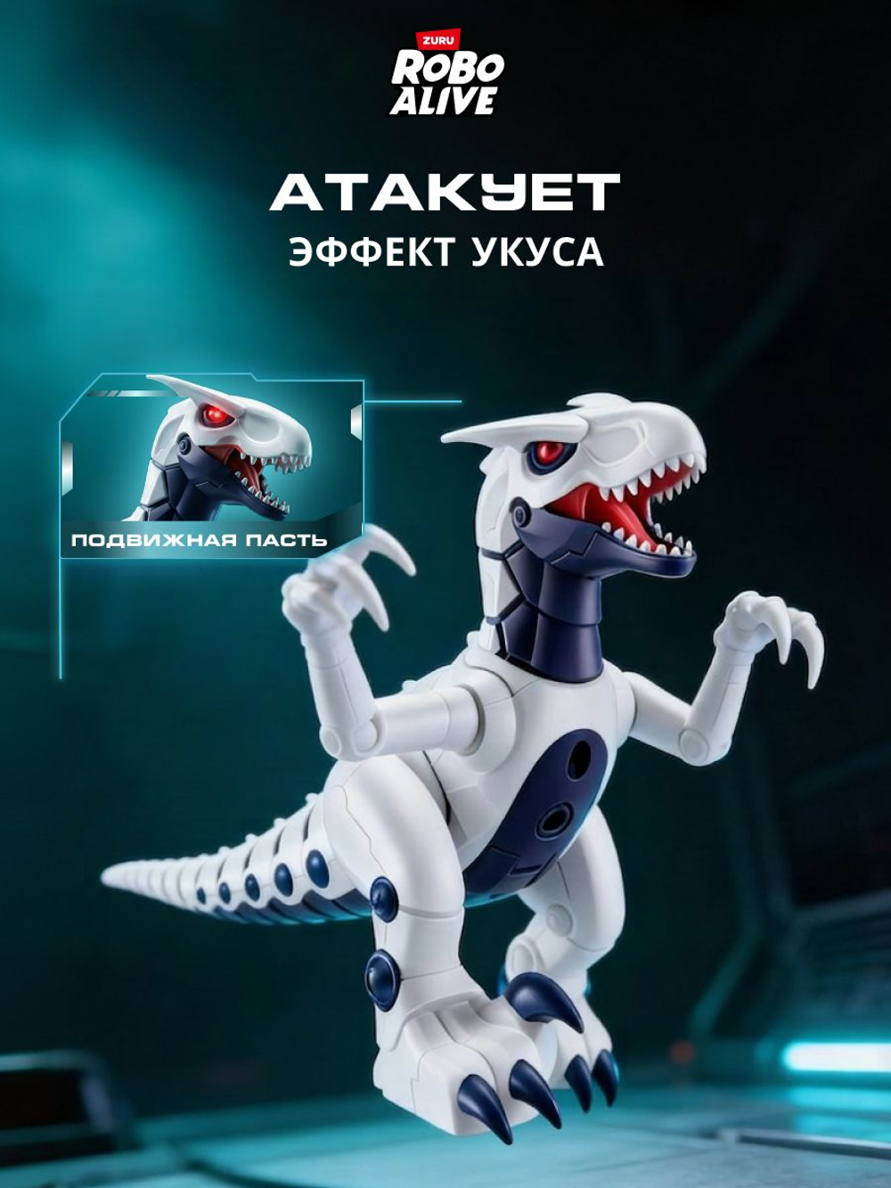 Интерактивная игрушка Robo Alive Dino Робот Раптор