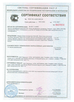 Сертификат комплекта ЗОЖ