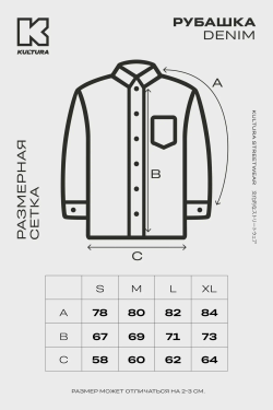 Рубашка KUL'TURA "DENIM" Синий